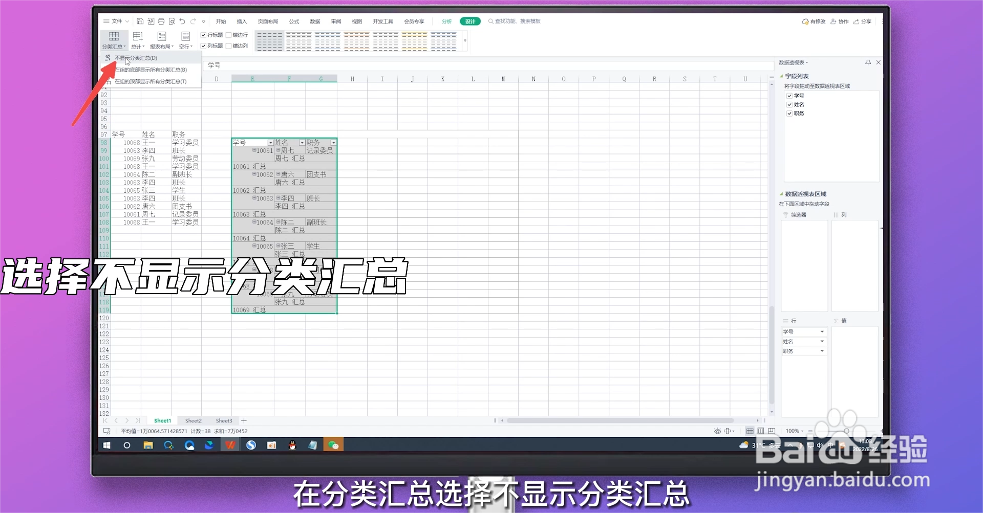 excel删除重复项