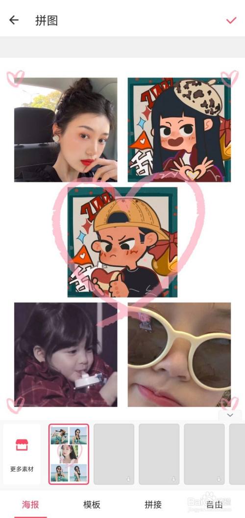 美图秀秀照片拼图