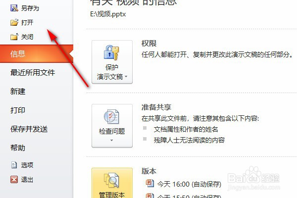 PPT怎么将幻灯片保存为图片?
