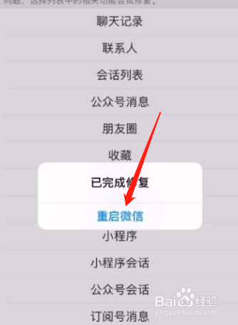 苹果手机恢复微信聊天记录