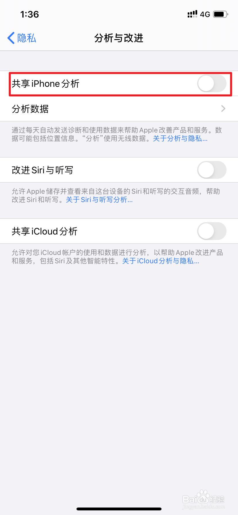 如何关闭苹果的共享分析
