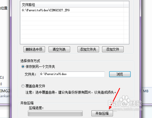 怎么压缩图片大小