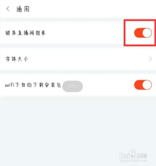 斗鱼锁屏直播间推荐在哪儿开启？