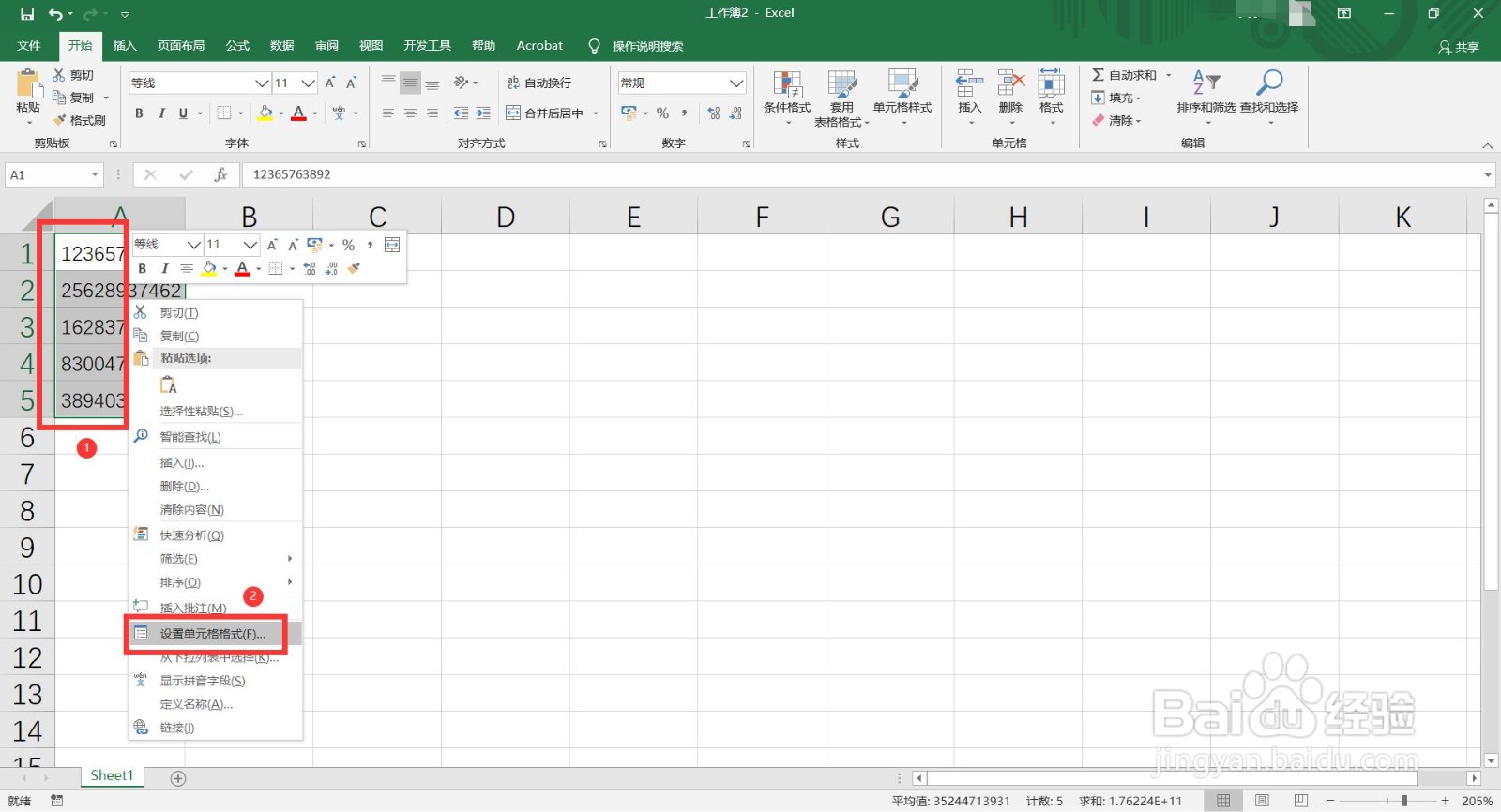 Excel如何设置手机号码分段显示