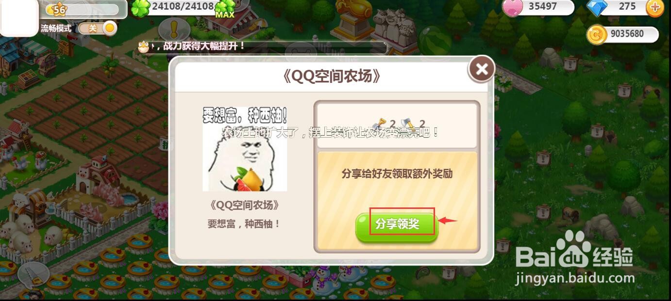 QQ空间农场中开采荒地的方法介绍