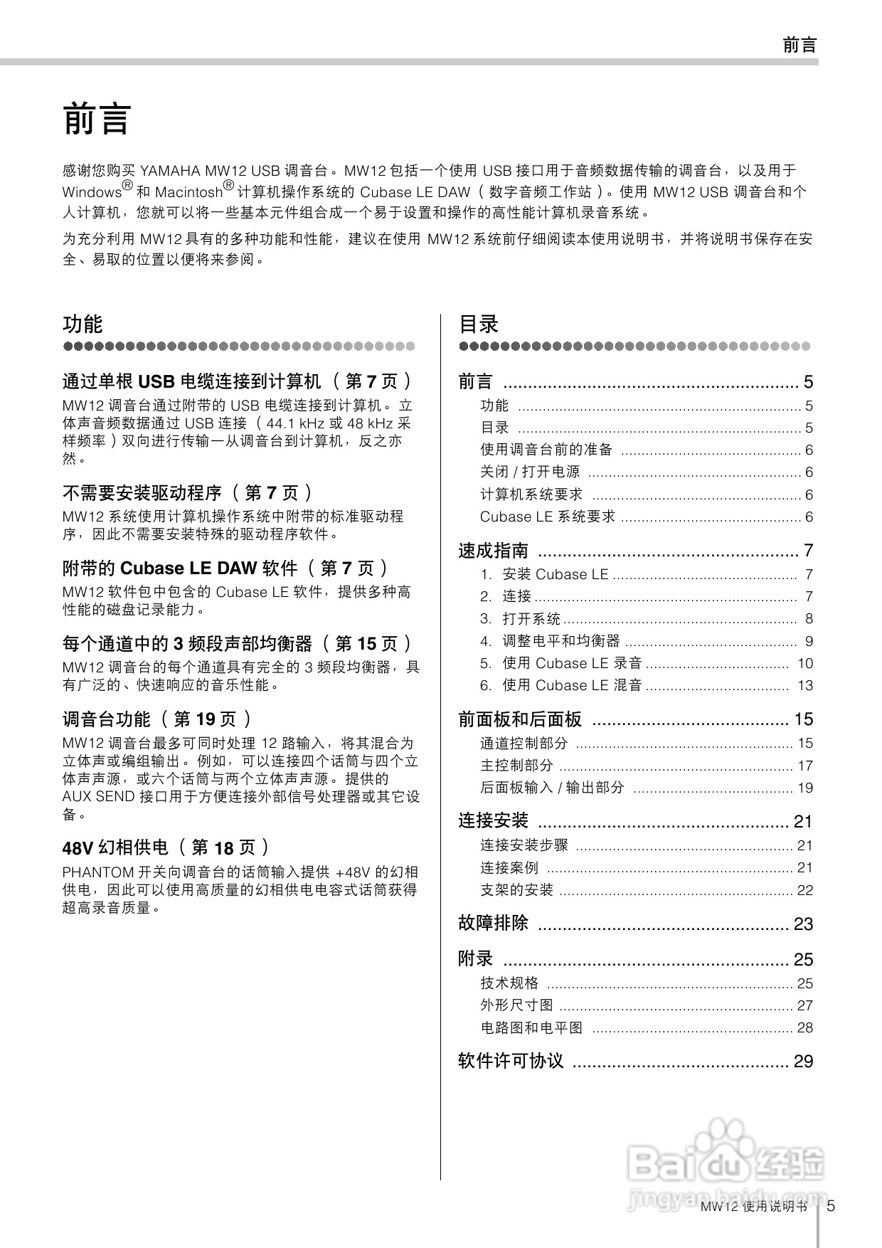 YAMAHA MW12调音台使用说明书:[1]
