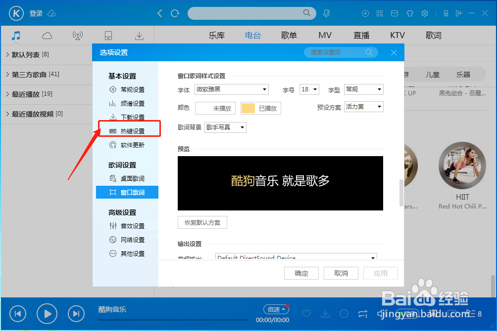 酷狗音乐播放器怎样设置“收藏”的快捷键