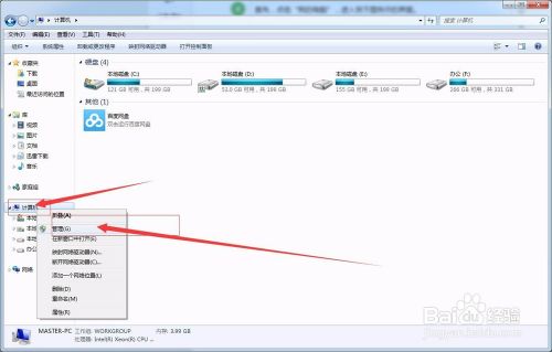 windows7系统安装成功后,如何给磁盘从新分区