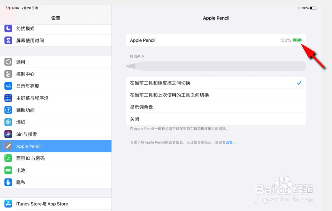 pencil怎么看电量