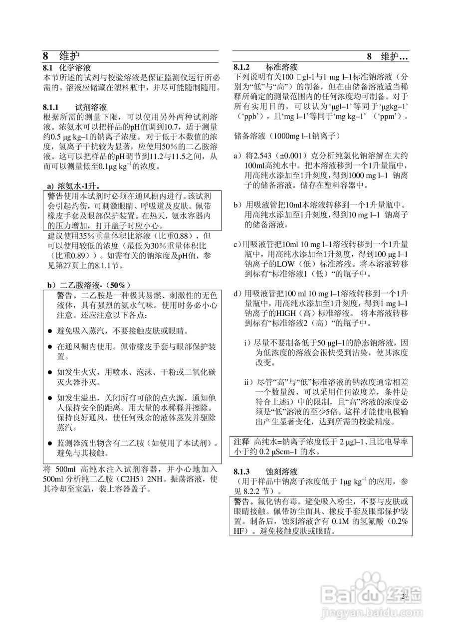 8037钠监测仪中文使用说明书:[3]