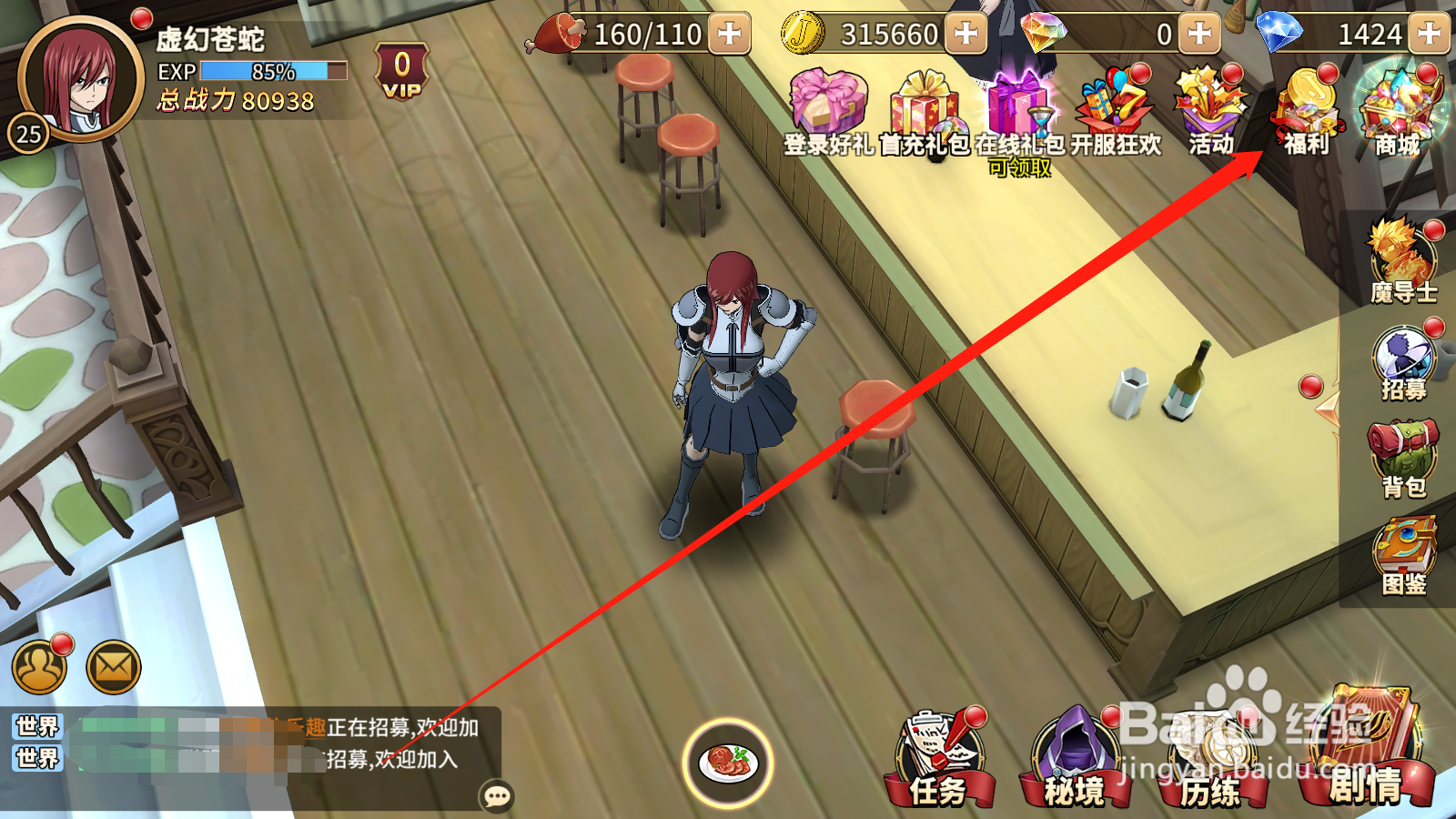 妖精的尾巴如何领取等级奖励