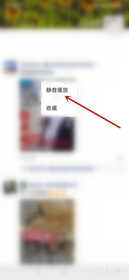 朋友圈发布的视频如何静音播放