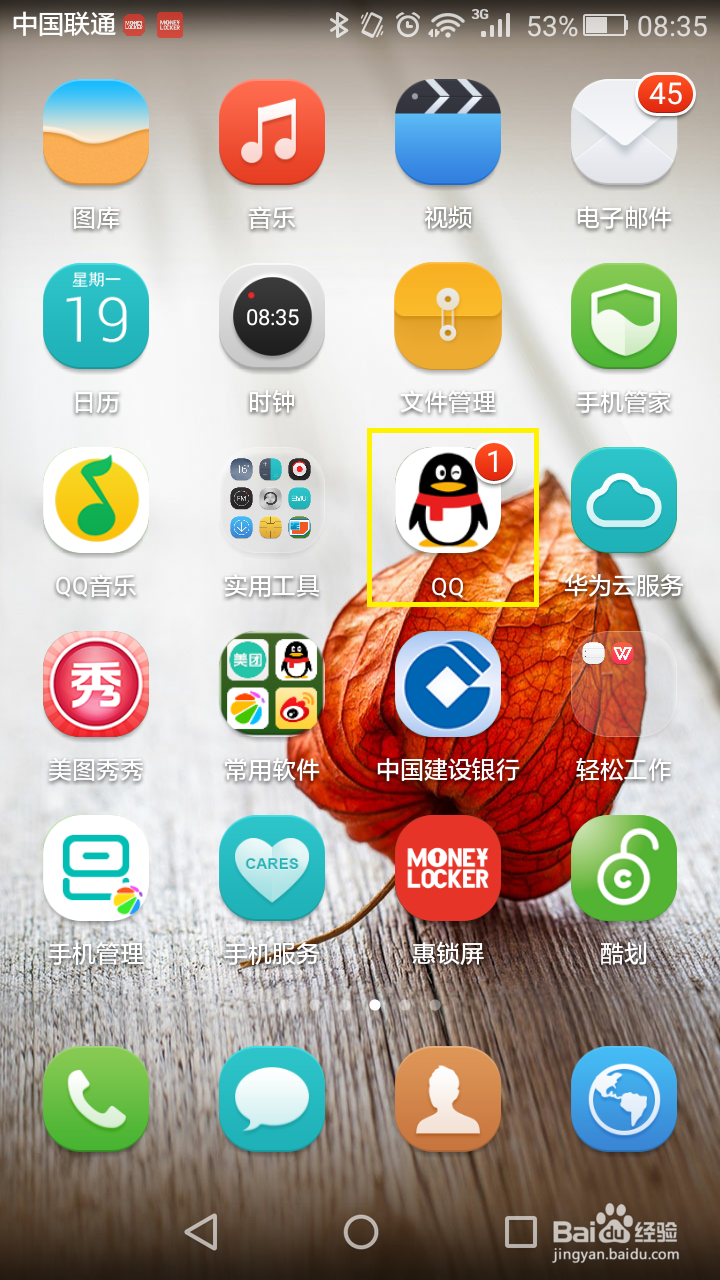 手机如何开通qq会员