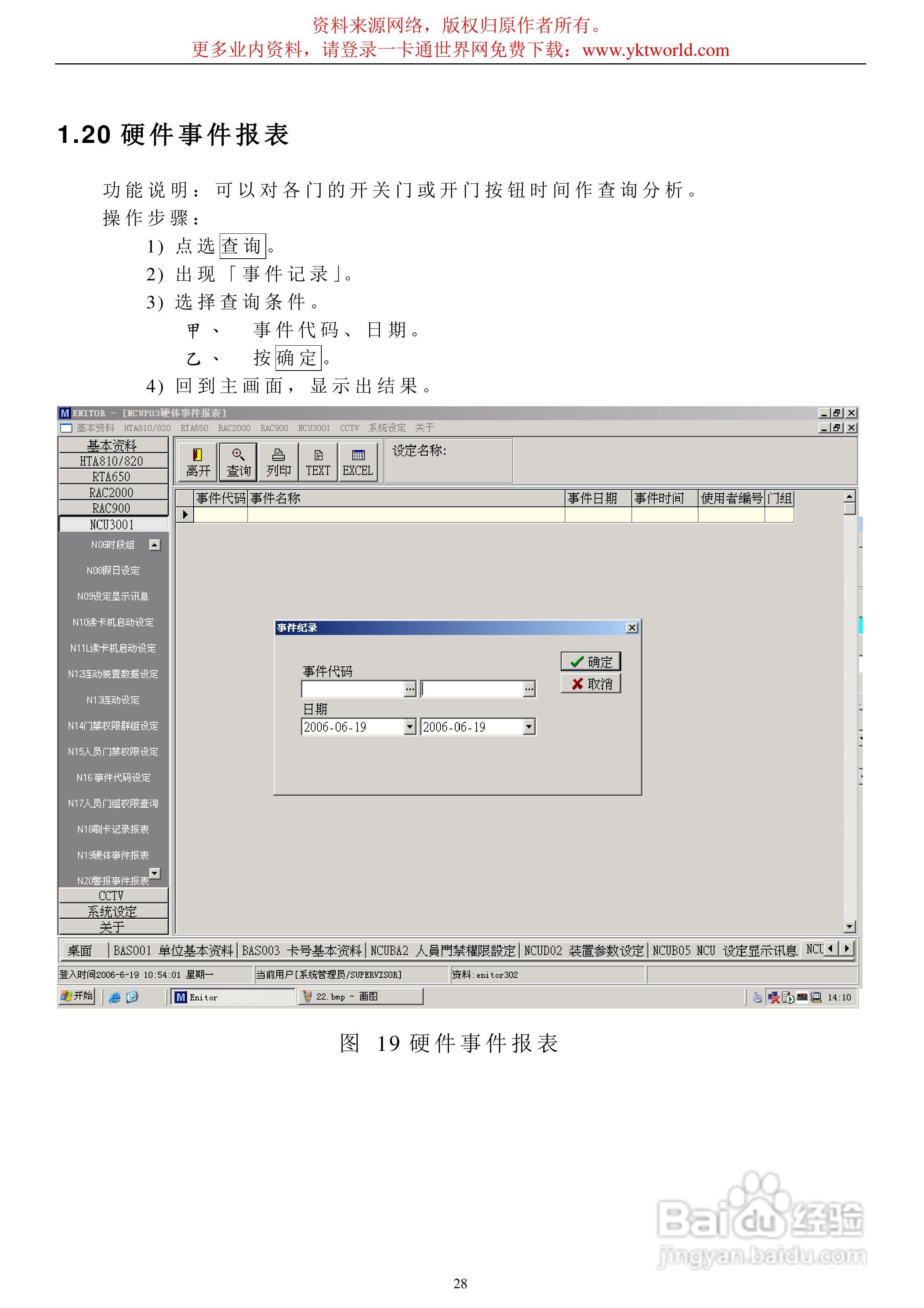 汉军NCU-3001门禁安装使用说明书:[3]