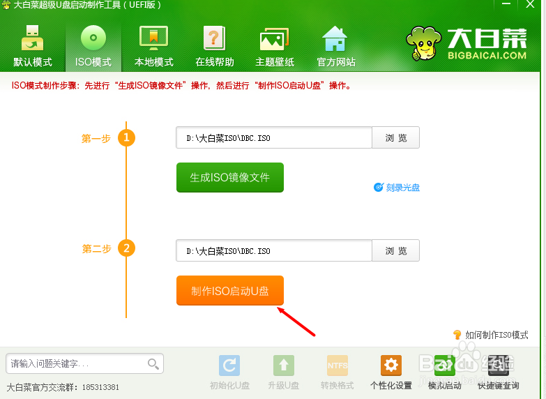 如何使用大白菜U盘重装系统