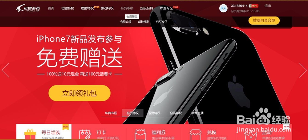 迅雷会员怎么升级