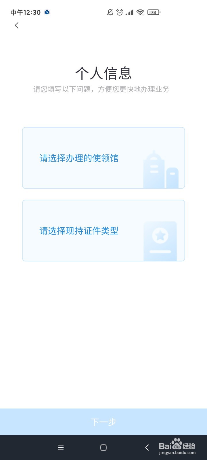 如何使用中国领事APP申办护照旅行证?