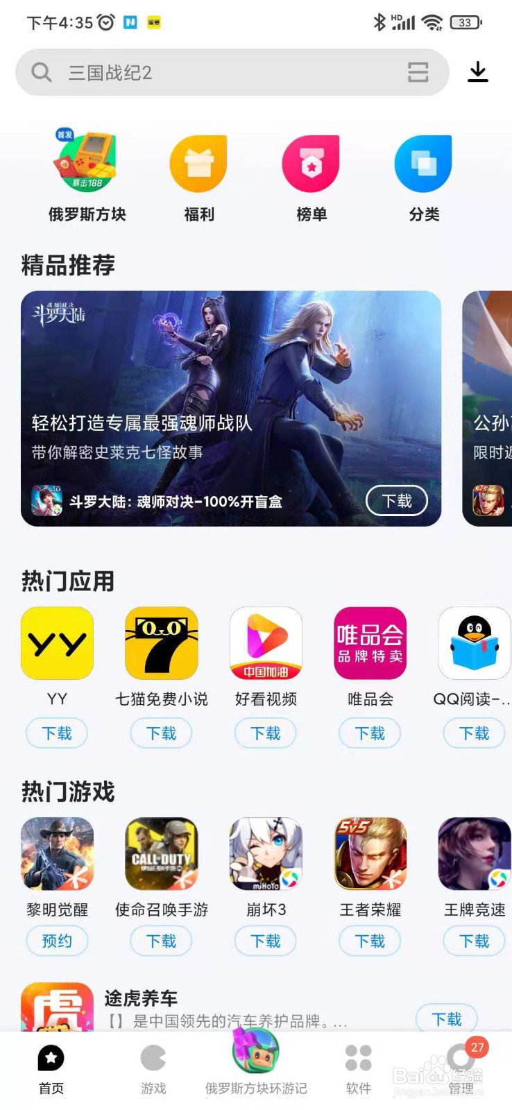 俄罗斯方块环游记有奖试玩怎么参加