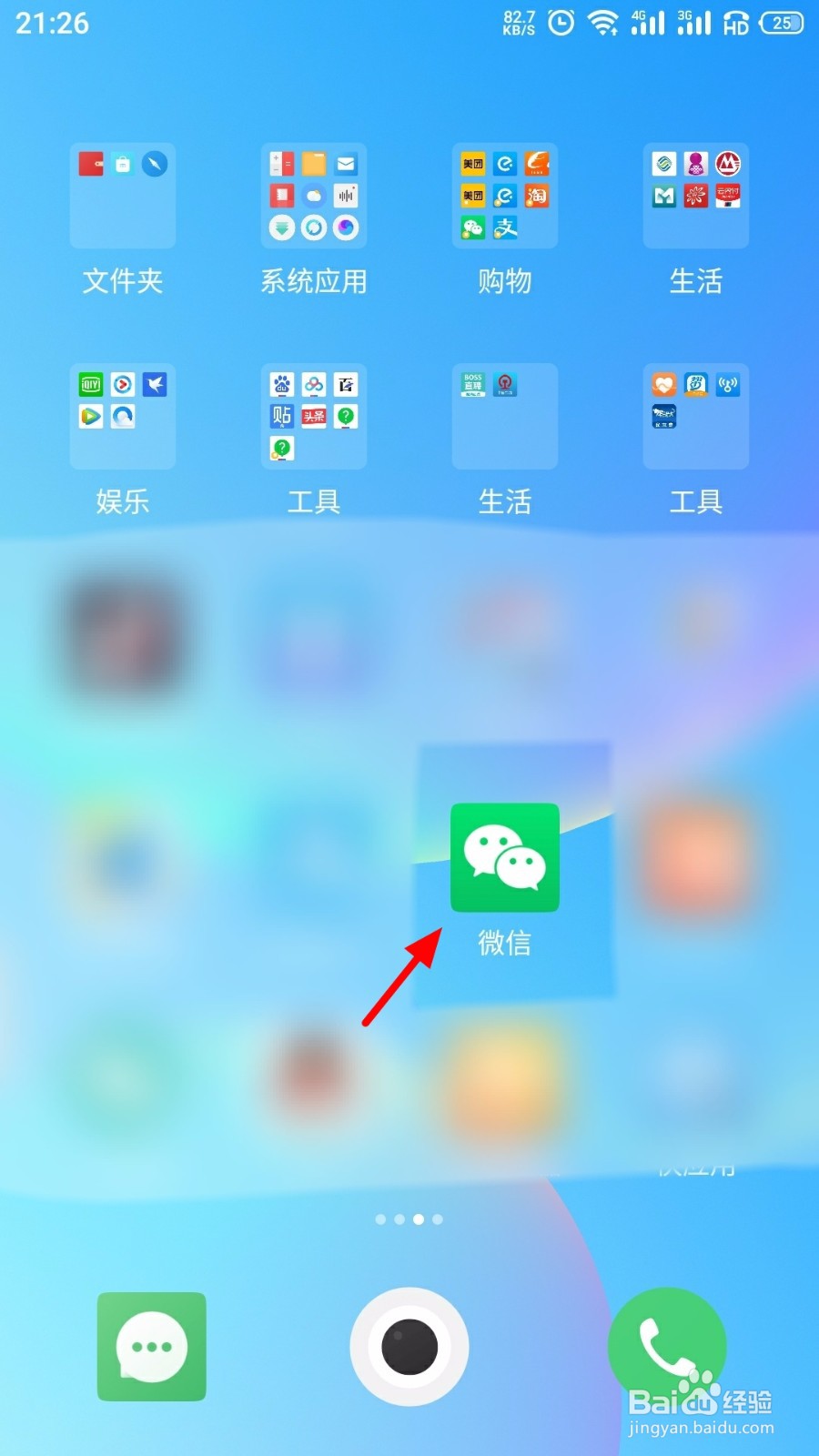 微信怎么开启横屏模式