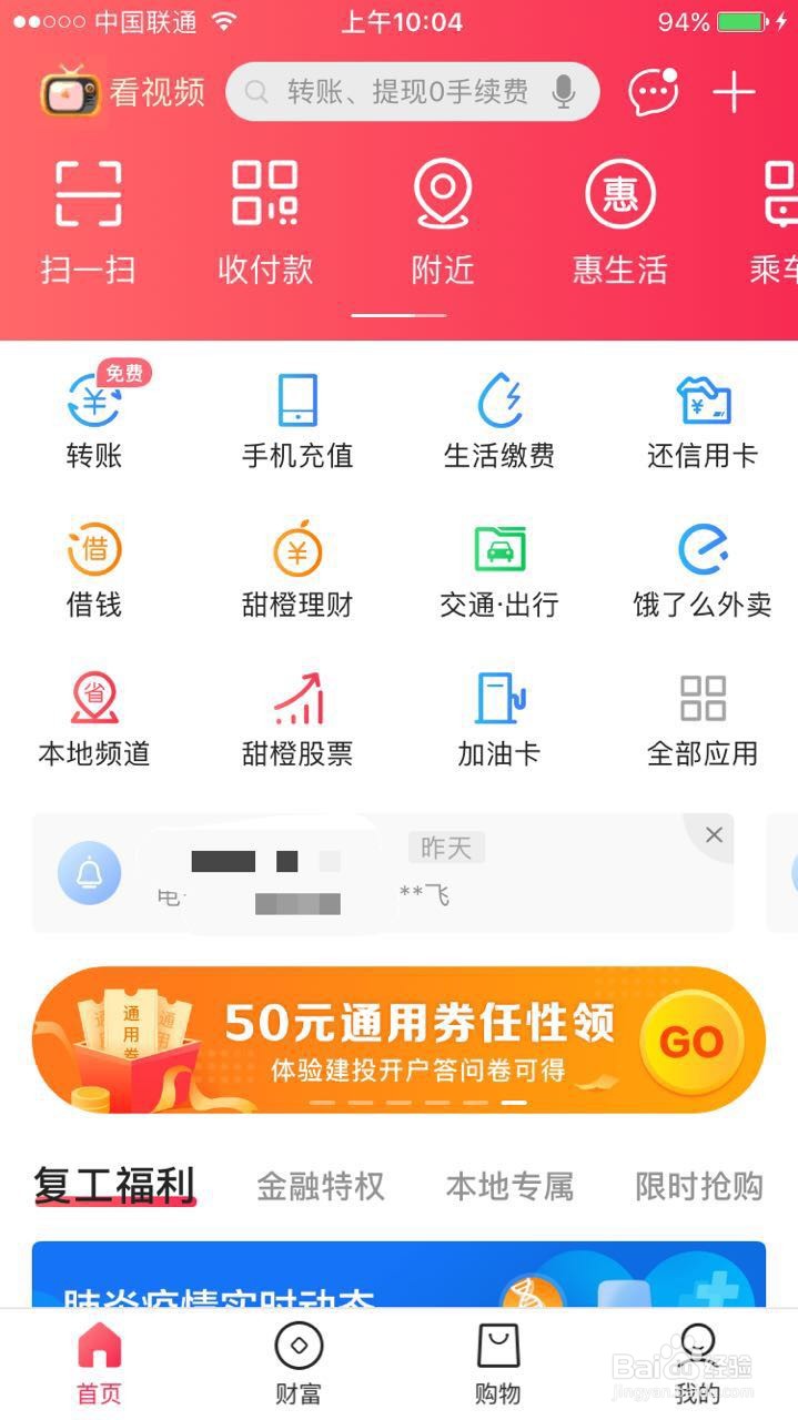 翼支付如何绑定银行卡