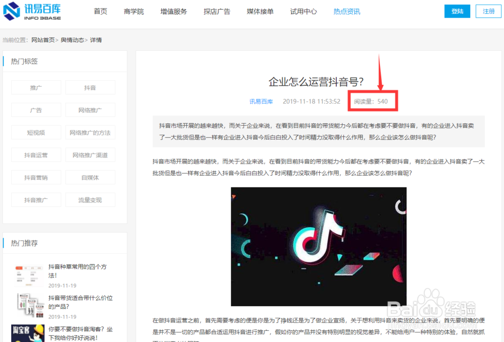 怎么提升自媒体帐号的推荐量和阅读量