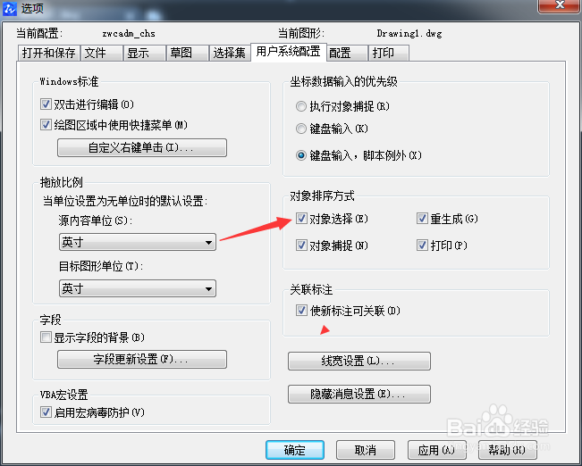 CAD2020怎么关闭对象选择