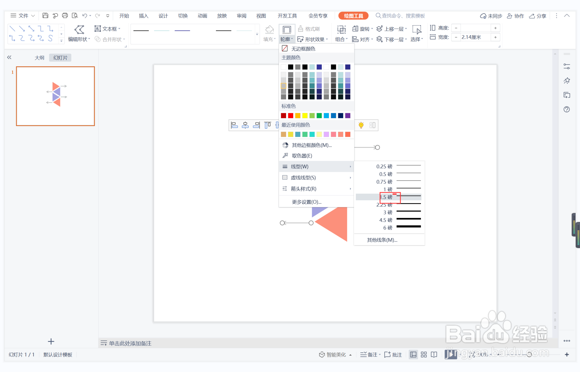 wps演示中如何制作逃之夭夭型目录