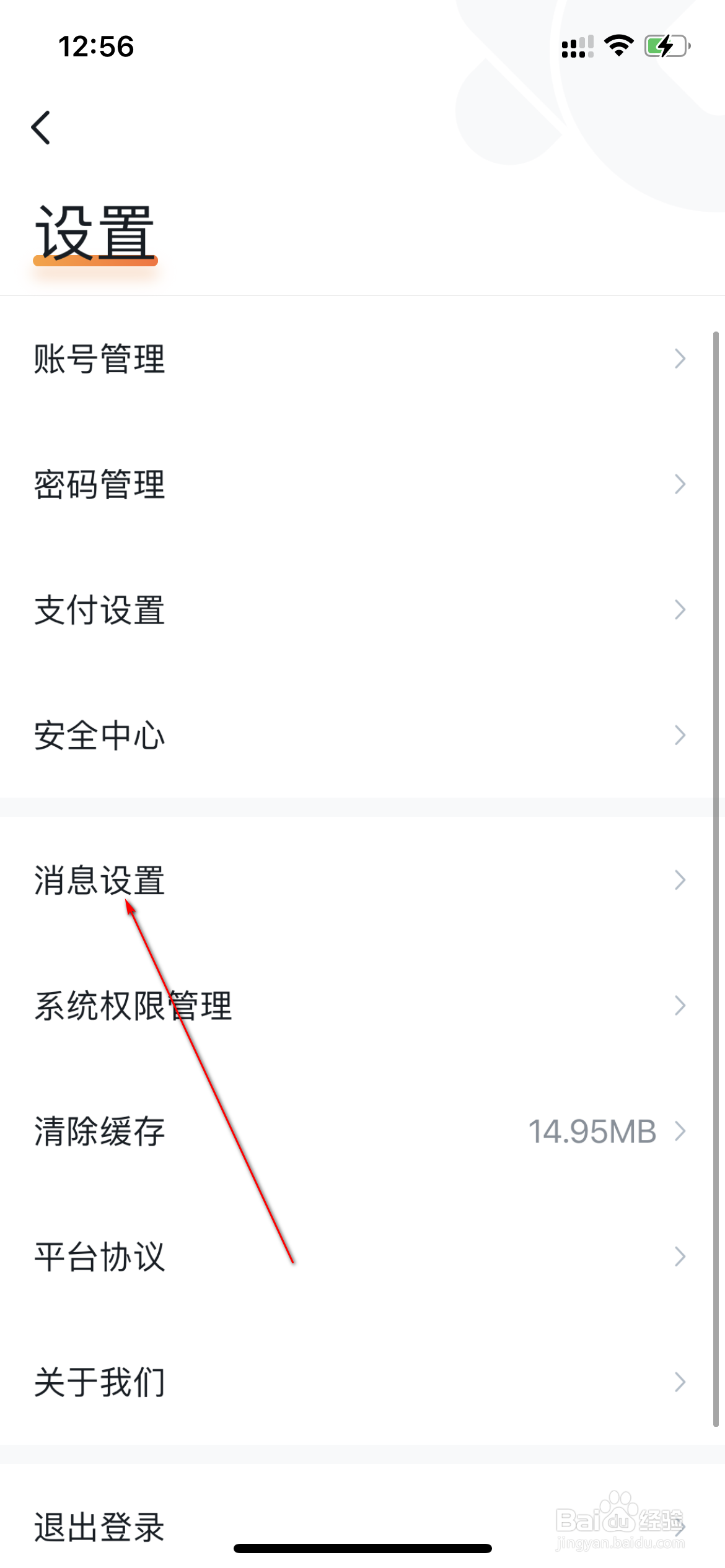 沃钱包怎么设置消息