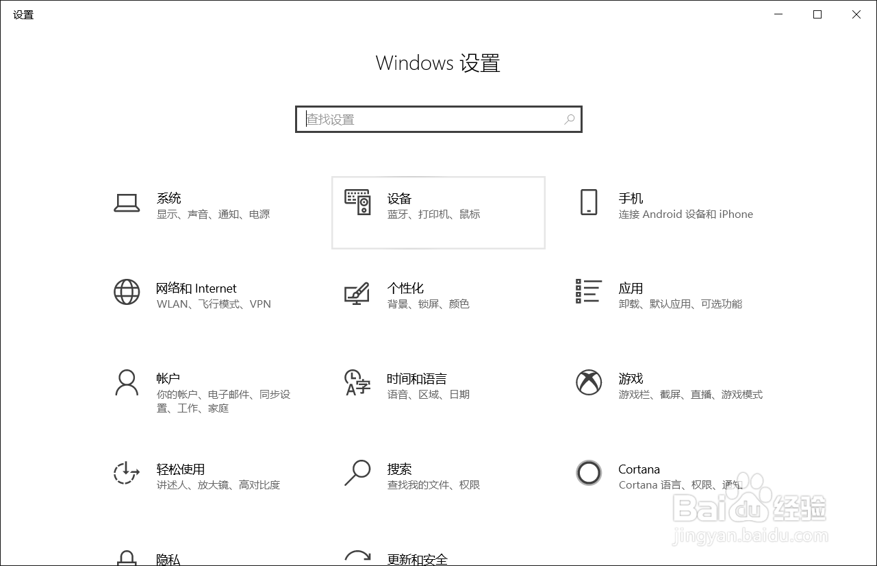 如何在Win10系统改变鼠标的大小