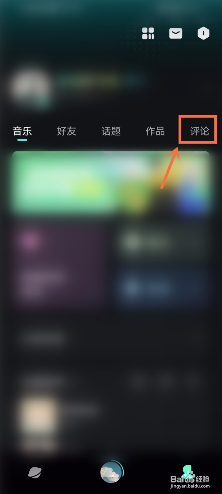 波点音乐图片评论怎么删除