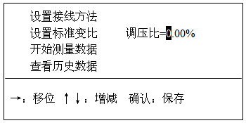 DCBC-S全自动变比组别测试仪 使用说明书