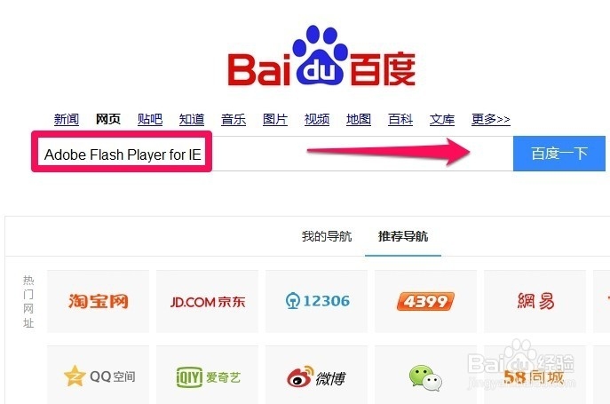 如何安装Flashplayer插件---网页视频无法播放