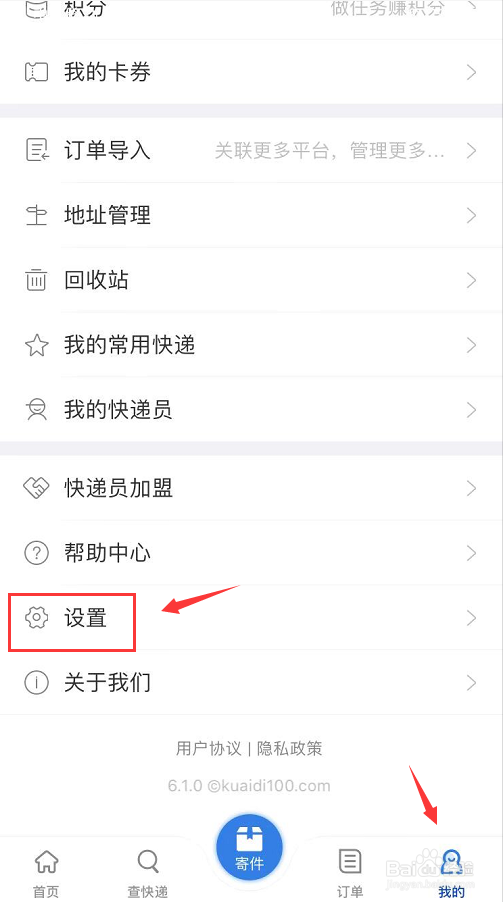iPhone怎么开启快递100消息推送