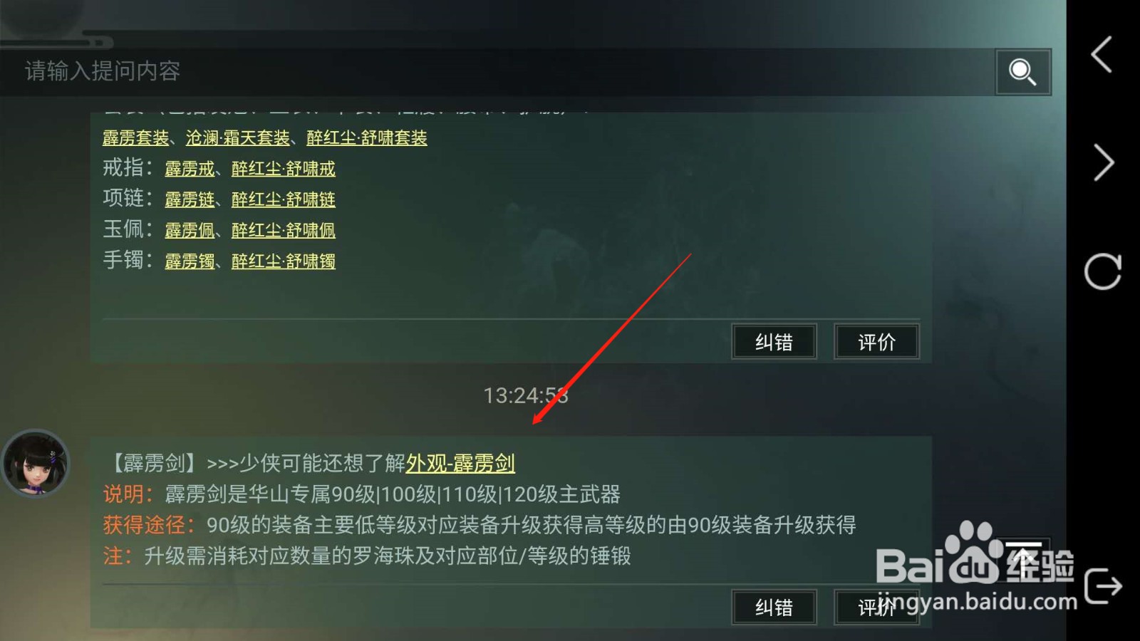 楚留香100级装备怎么得