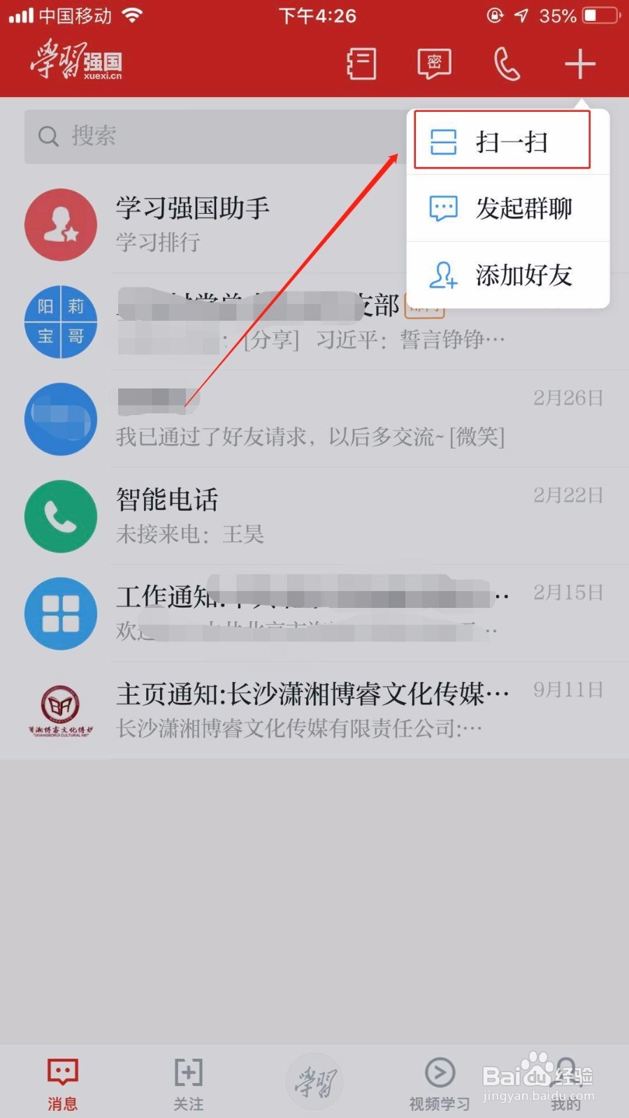 如何用电脑登陆学习强国快速积分