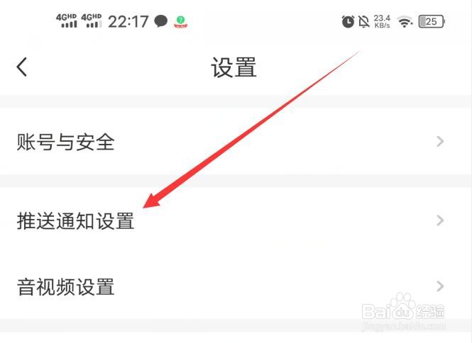 新周刊应用如何关闭评论回复通知