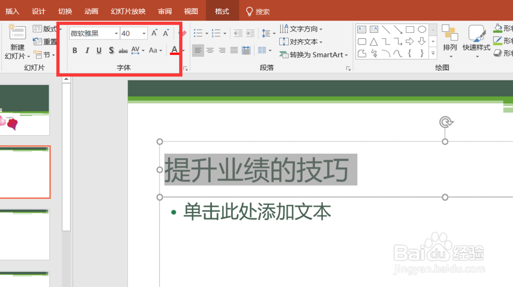 怎么编辑与修饰图形类幻灯片
