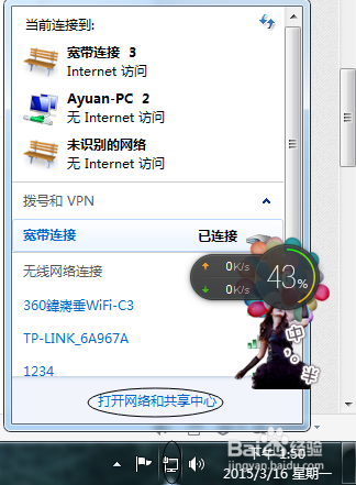 怎样查询自己电脑的IP地址（WIN7）