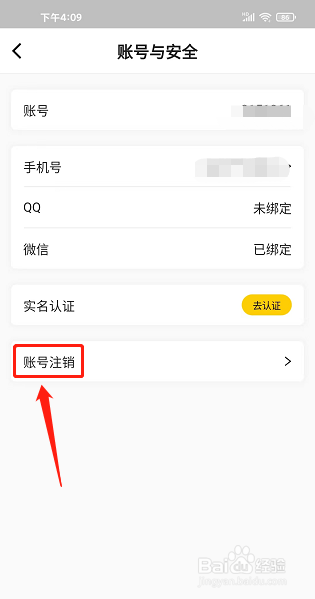 腾讯搜活帮app怎样注销账号?