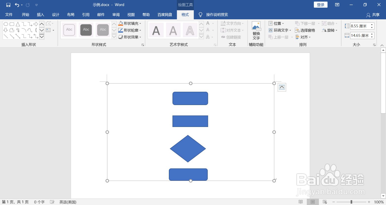如何在WORD中制作流程图