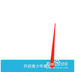 小宇宙怎么开启青少年模式