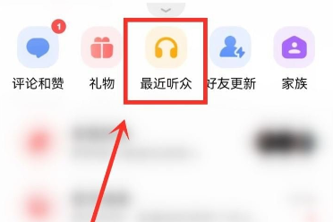 全民k歌怎么查看听众