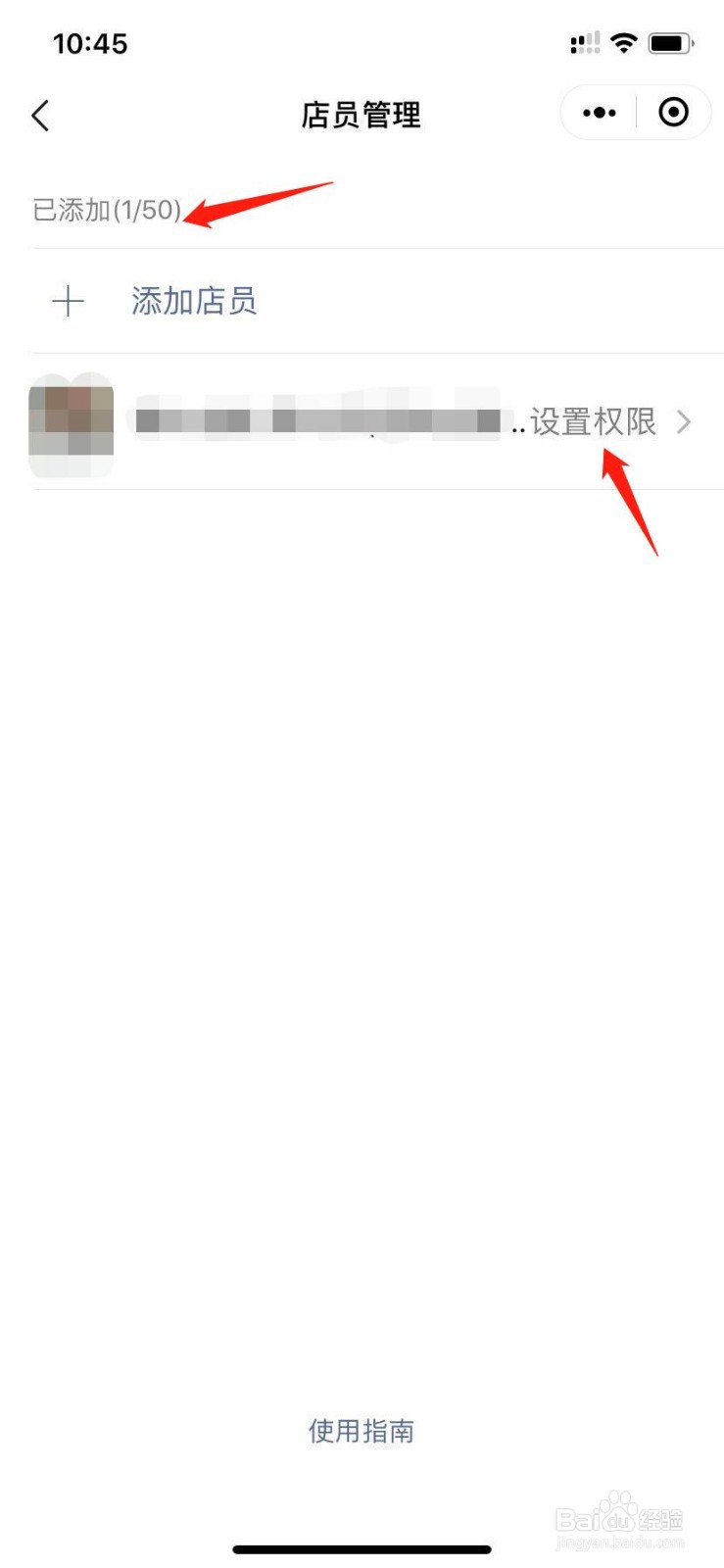 微信收款助手如何添加店员