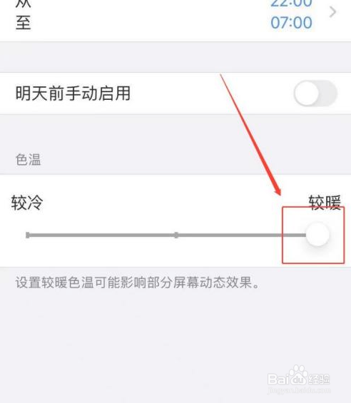 苹果手机护眼模式