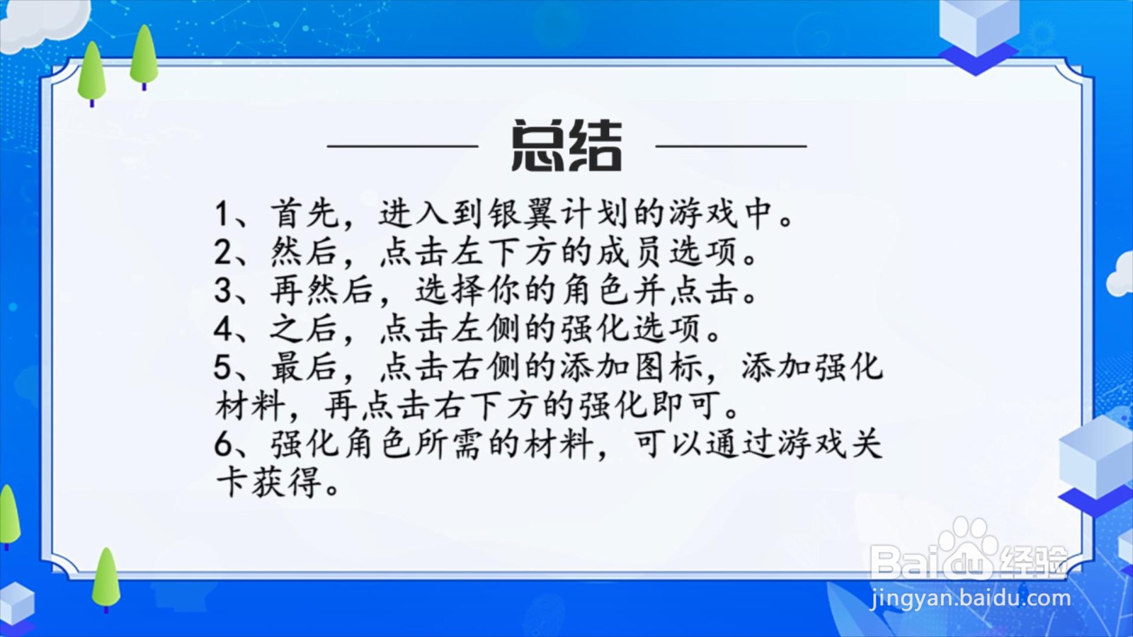 银翼计划角色怎么强化？