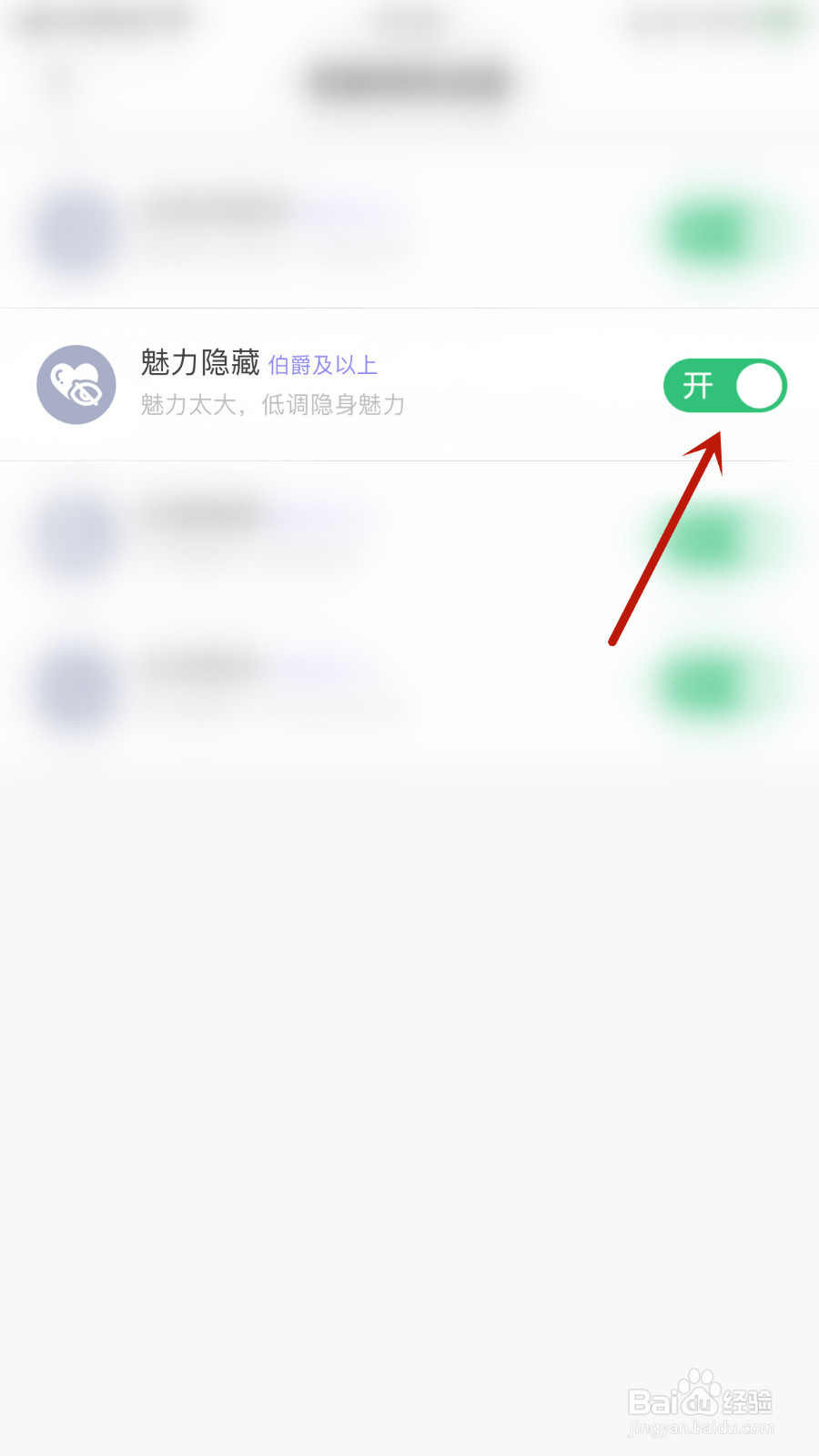 DaiDai电竞如何设置魅力隐藏启用