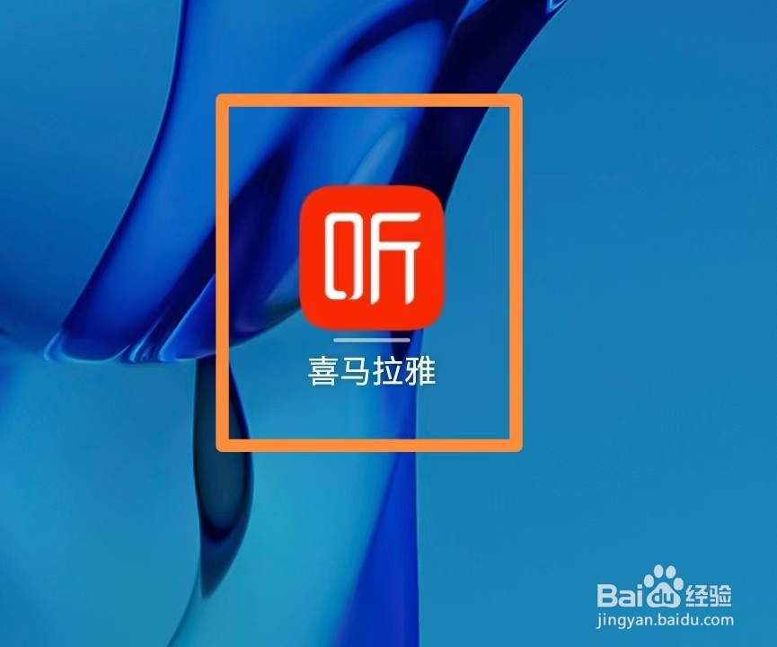 喜马拉雅app怎么设置记住上次播放进度模式