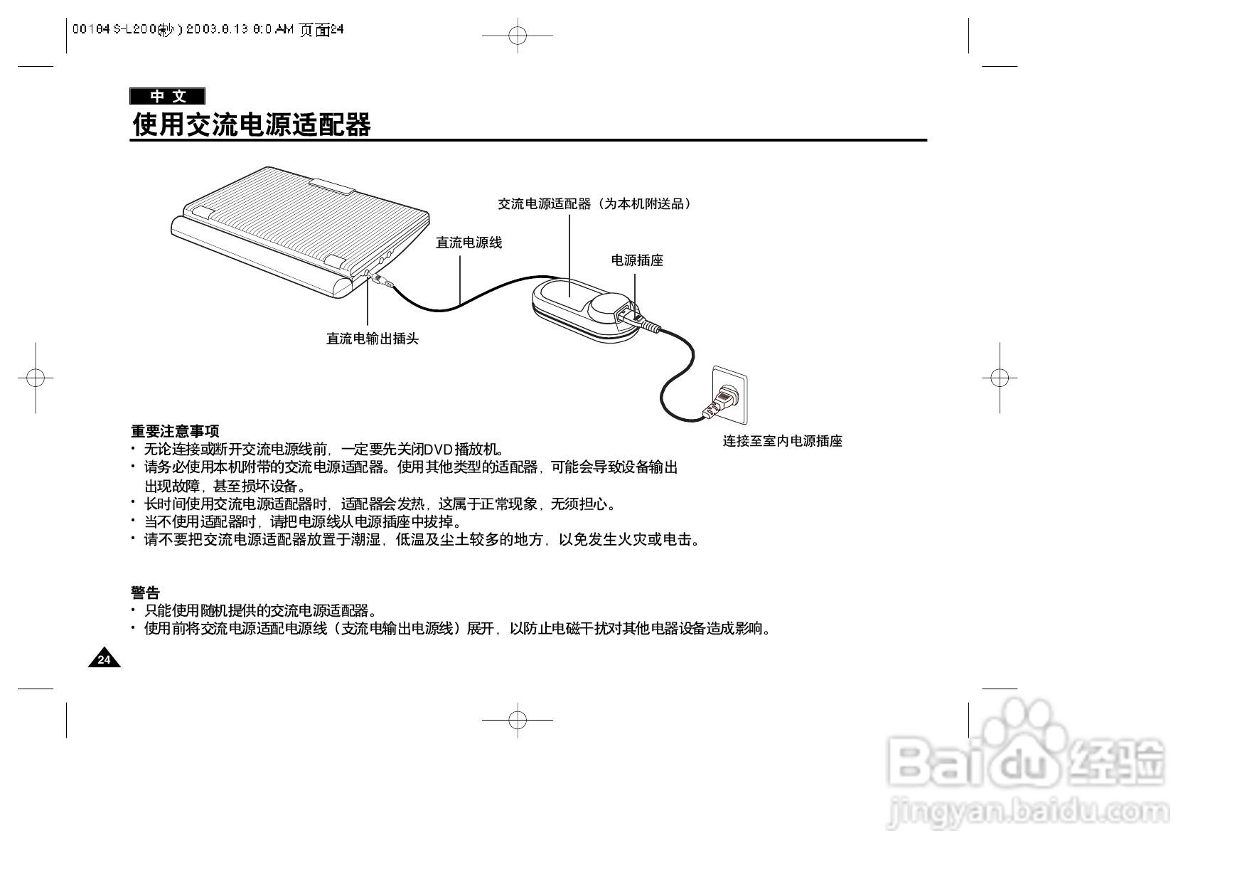 三星DVD-L200W便携式DVD播放机说明书:[2]
