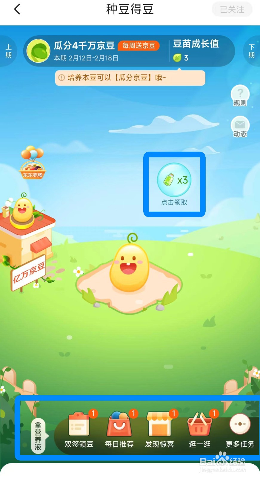 京东京豆在哪里领？