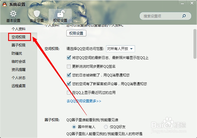 QQ怎么设置更新说说同步更新QQ签名